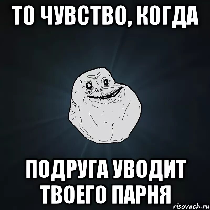 Подруга увела парня. Когда подруга уводит Мем. Уведенная подруга. Подруга увела парня Мем. Твоя подруга пришла