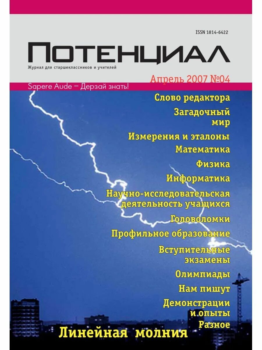 Журнал потенциал. Глобальный научный потенциал журнал. Журнал потенциал пдф. Глобальный научный потенциал журнал обложка журнала. Сайт журнала глобальный научный потенциал