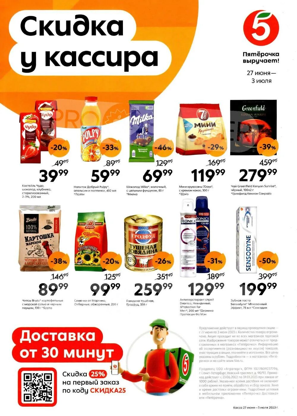 5 акции. 5 акции