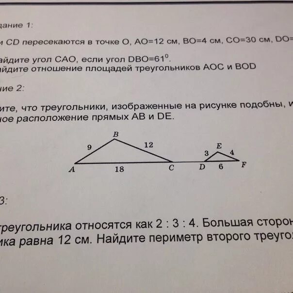 Подобны ли треугольники изображенные на рисунке. На каком рисунке изображены подобные треугольники. Подобны ли треугольники изображенные на рисунке. Подобные треугольники доказательство. Докажите равенство треугольников на рисунке.