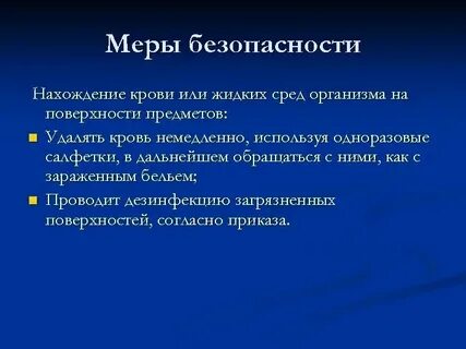 Парентеральные инфекции вопросы