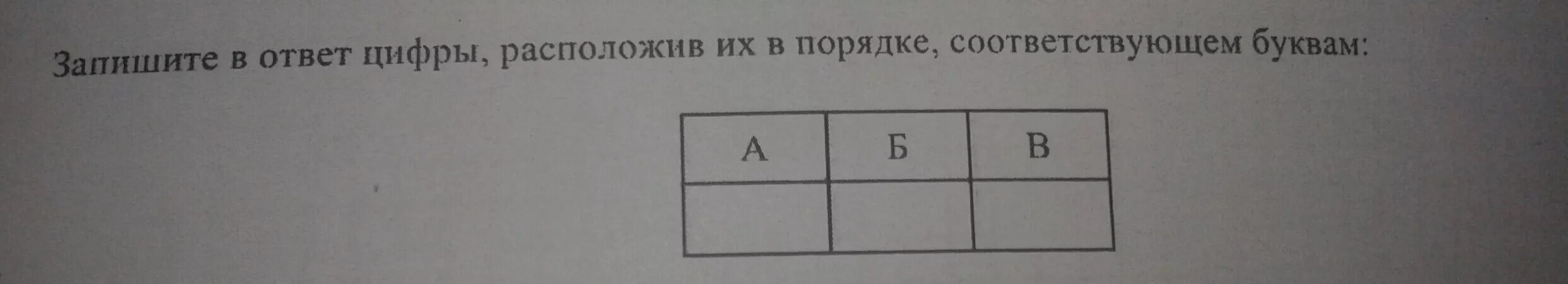 Установите соответствие между началом и окончанием. Запиши в ответ цифры расположив их в порядке соответствующем буквам. Запишите в ответ расположив их порядке соответствующем буквам. Запиши в ответе цифры расположи их порядке соответствующем буквам. Установите соответствие между масштабом и его видом.