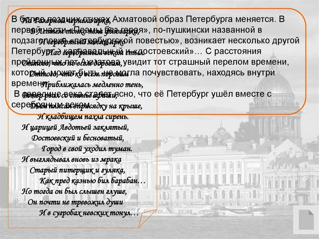 Стихи о питере. Петербург ахматовой. ахматова петербург стихотворение. стихи о петербурге ахматова. ахматова о петербурге анализ.