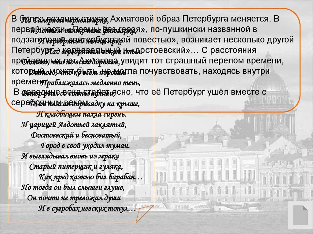 Проанализировать стихотворение ахматовой. Ахматова Петербург стихотворение. Ахматова образ Петербурга. Петербург Анны Ахматовой. Стихи о Петербурге Ахматова.