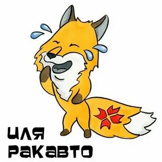 Лиса телеграмм