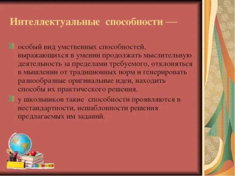 Организация развития интеллектуальных способностей. Интеллектуальные способности. Развивать интеллектуальные способности. Общие интеллектуальные способности. Особенности интеллектуальных способностей.