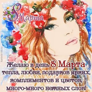В теплые марты