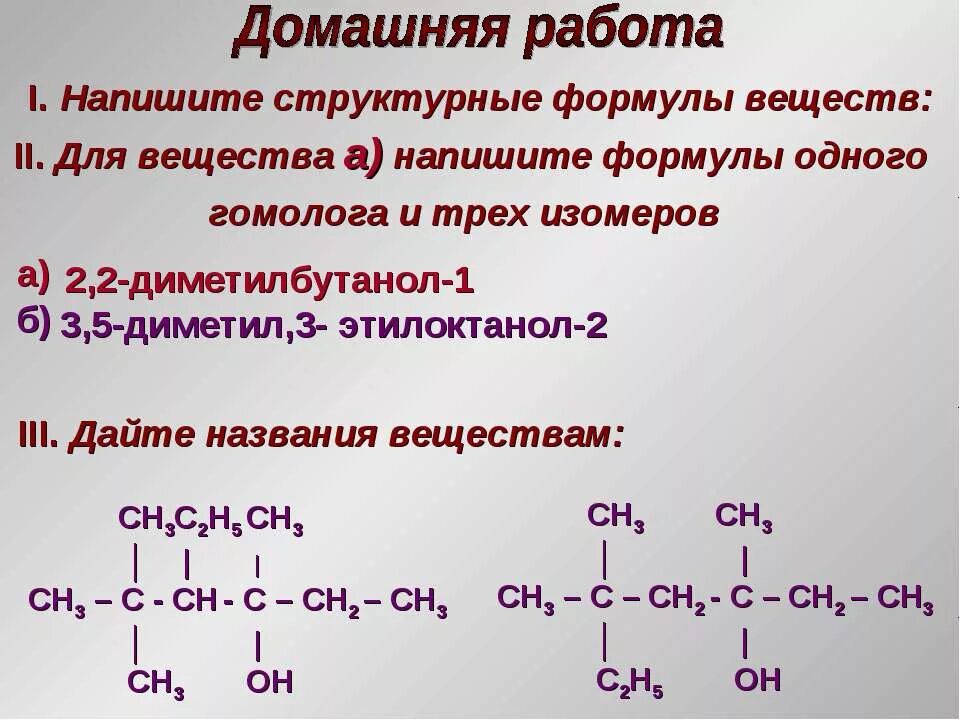Для данного вещества напишите