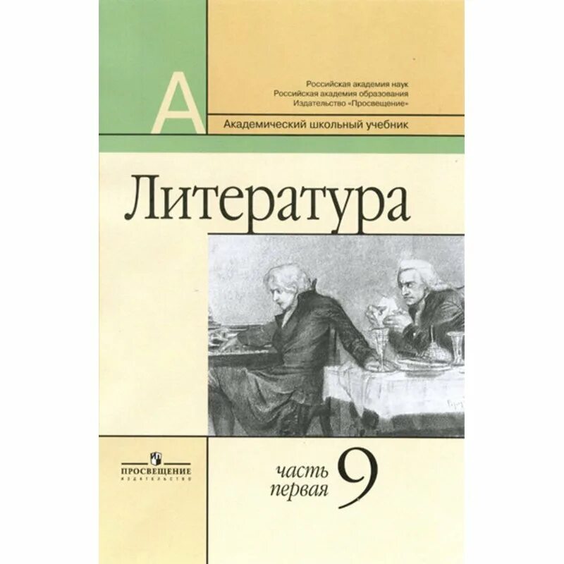 Родная литература 9 класс уроки