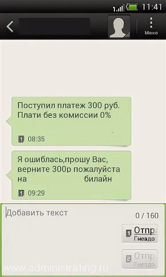 Верните деньги на телефон ошиблась. Смс вам зачислены деньги. Пришло сообщение. Смс поступил платеж. На ваш счет зачислено.