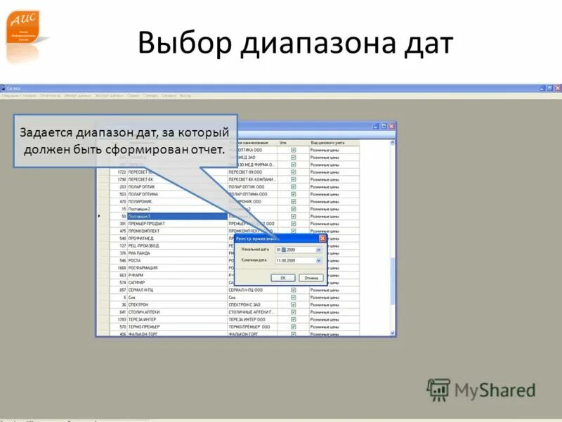 диапазон дат. диапазон дат в excel. диапазон дат. интервальная группировка. календарь с выбором диапазона дат.