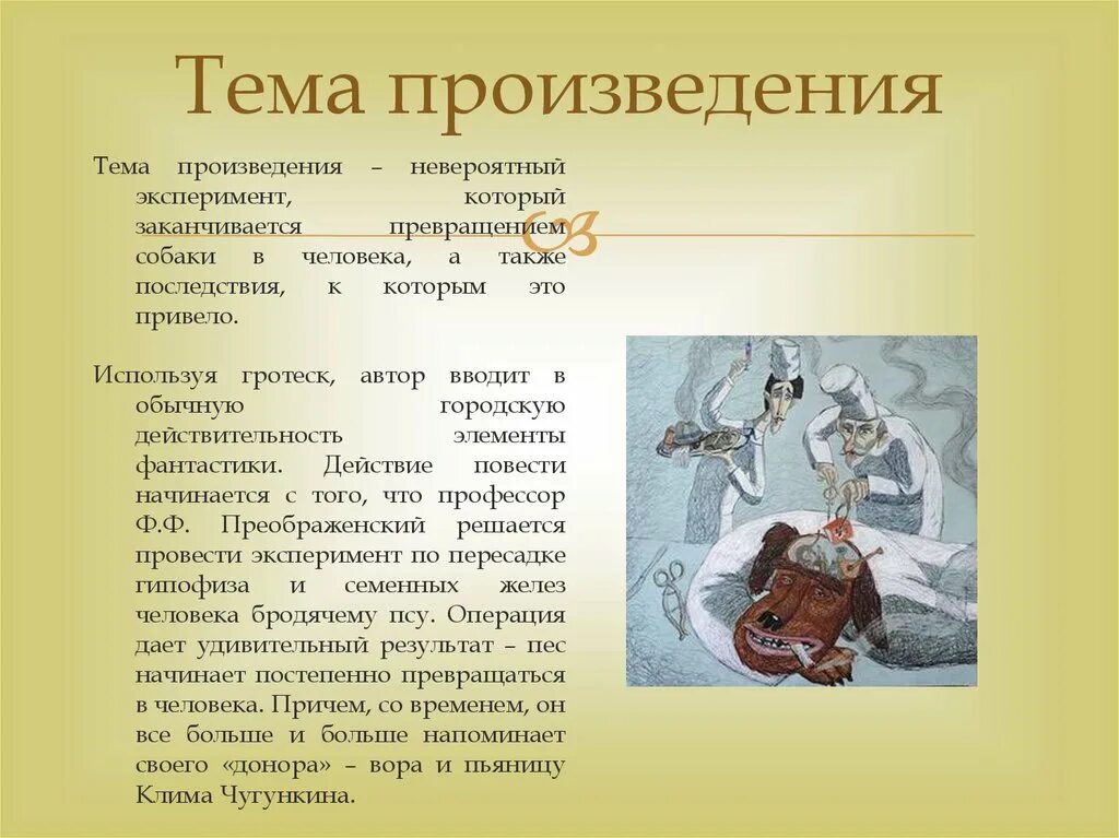 Тема произведения это. Тема и идея произведения. Тема произведения это в литературе. Темой темы произведений. Тема произведения большой человек