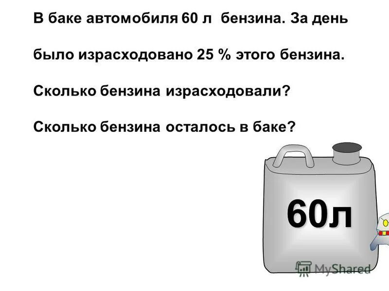 Сколько надо бензина на машине. Испаритель бензина для автомобиля. Литр бензина в килограммах. Сколько в литре килограмм. 60 Л сколько кг.