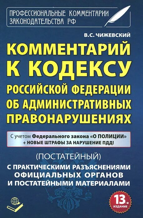 Примечания к кодексам рф. Конституция с постатейными материалами.