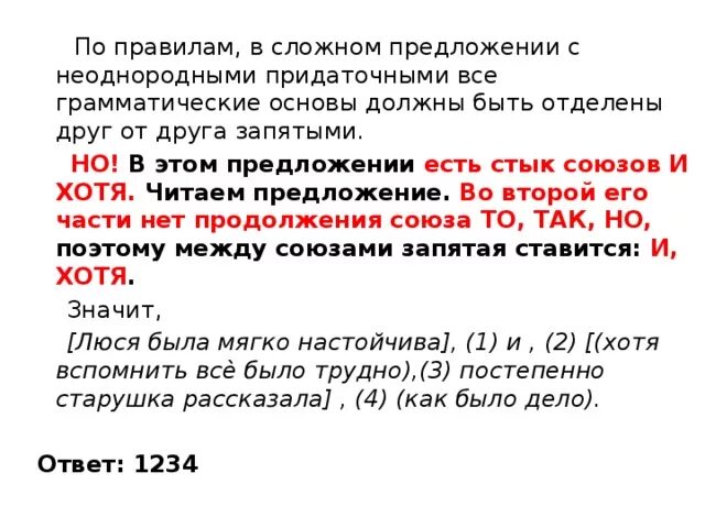 Люся была настойчива и хотя. Запятая на стыке союзов в сложном предложении. Предложения со стыком союзов. Стык союзов правило запятая. Запятая между двумя союзами в сложном предложении.