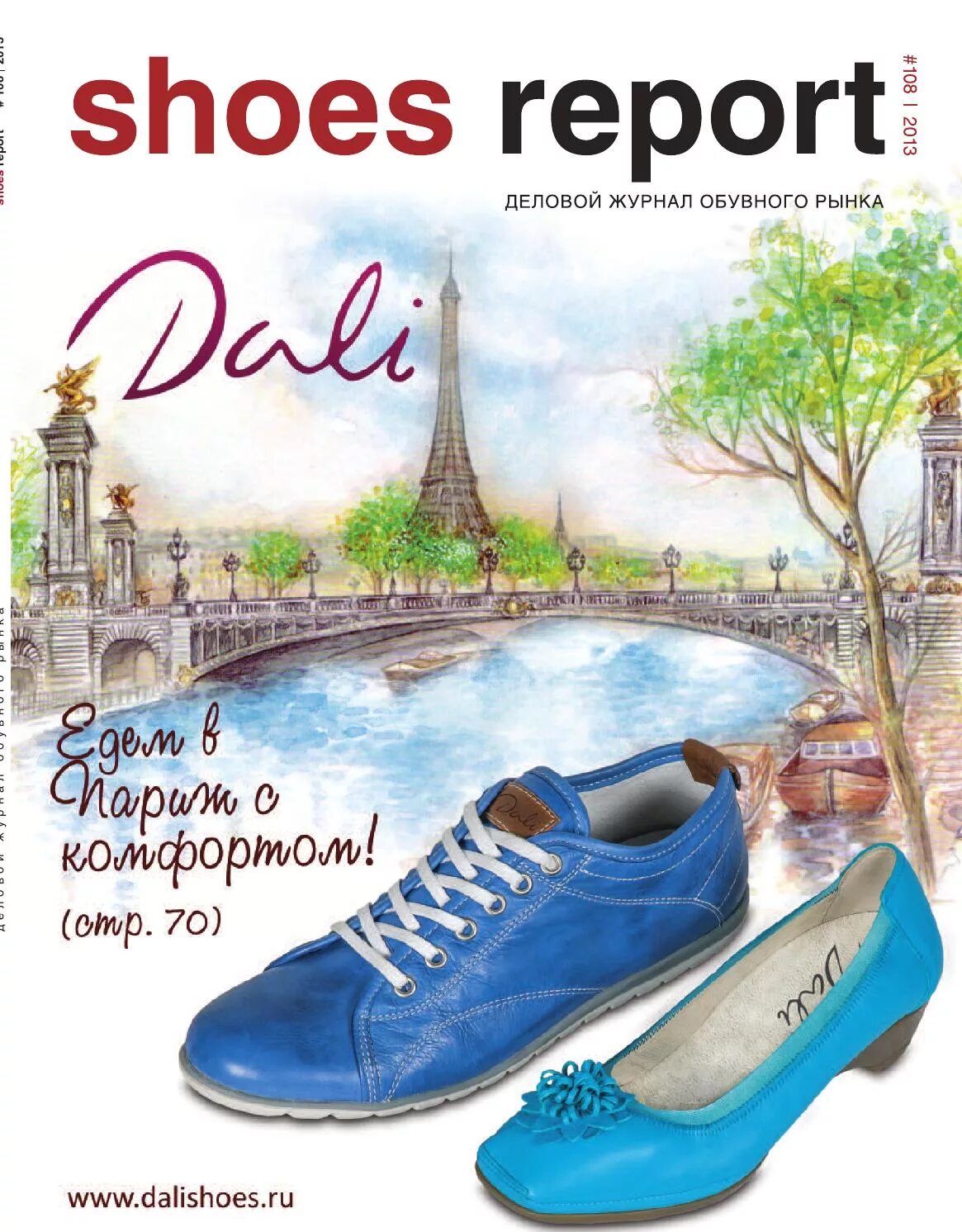Журнал обуви. Обложка обуви журнал. Shoes report. Шуз репорт. Журнал шузрепорт.
