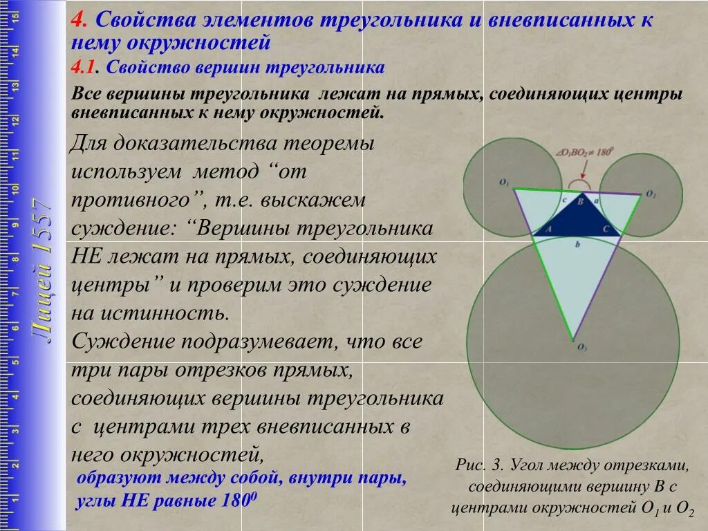 Радиус вневписанной окружности треугольника. Площадь треугольника вневписанной окружности. Треугольник образованный центрами вневписанных окружностей. Вневписанная окружность треугольника. Свойства вневписанной окружности