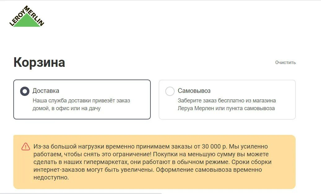 Почему не работает приложение леруа мерлен. Сборщик интернет заказов Леруа Мерлен. Временный пропуск Леруа Мерлен. Леруа Мерлен кэшбэк.