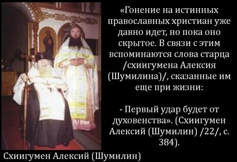 Истинно верую