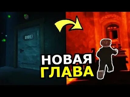 Дорс 2 этаж монстры