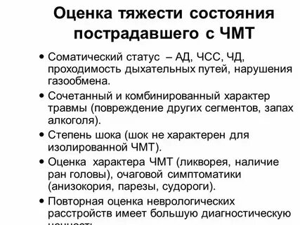 Алгоритм оценки состояния пострадавшего