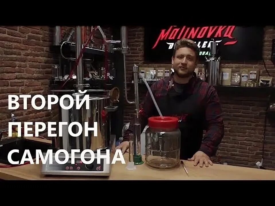 Малиновка Капитан про перегонка самогона. Малиновка двойной перегон 2. Самогон двойной перегонки. Второй перегон самогона. Суть второго перегона