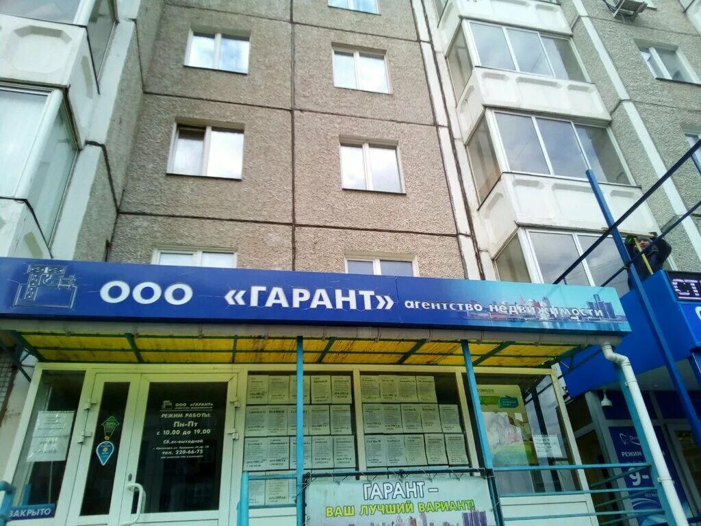 Карла маркса 48 г. Г. Дельта гарант агентство недвижимости красноярск. Гарант красноярск. Гарант красноярск.