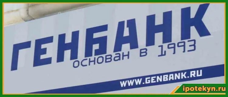 Генбанк. Генбанк логотип. Карта Генбанк в Крыму. Генбанк ипотека. Генбанк депозиты