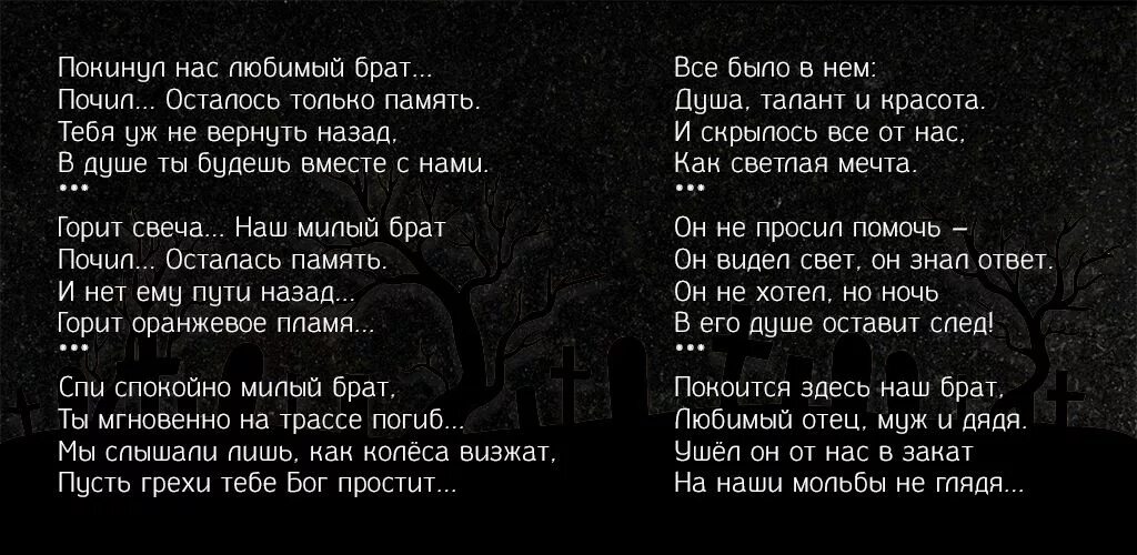 Песни в память о брате. Стихи на памятник брату. Эпитафия на памятник брату. Надпись на памятник брату. Стих на памятнике погибшему брату.