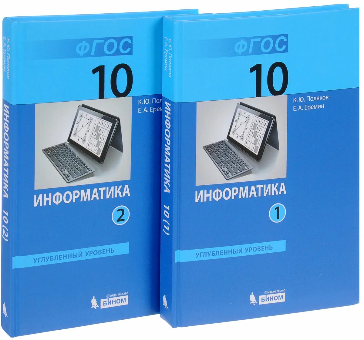 Информатика 11 кл. Поляков Еремин Информатика 10 класс углубленный уровень. Информатика 10 класс углубленный уровень. Полякова Информатика 10 класс углубленный уровень. К.Ю Поляков Информатика 10 класс.