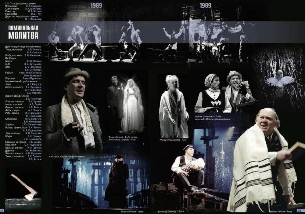 Поминальная молитва андрей леонов. Театр мост москва поминальная молитва. Поминальная молитва сколько идет. Евгений леонов поминальная молитва. Поминальная молитва спектакль.