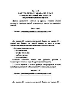 Контрольная работа 2 свойства неорганических веществ