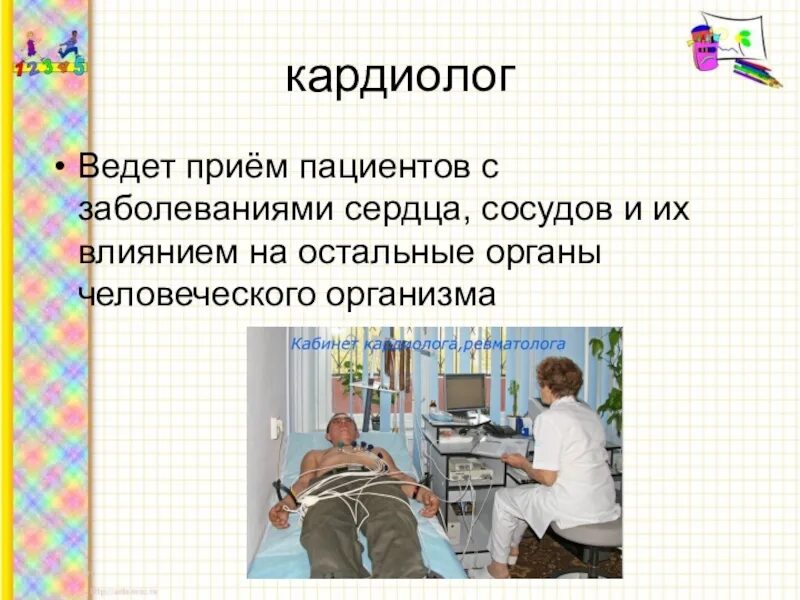 Организация приема пациента. Медицинское учреждение для презентации. Врач кардиолог презентация. Медицинские учреждения урок сбо. Медицинские учреждения сбо 6 класс презентация.