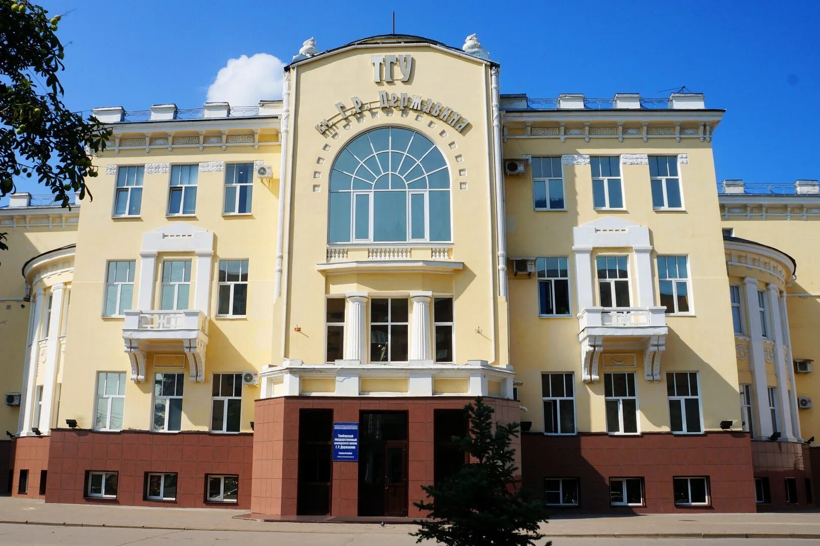 Колледж им державина тамбов. Колледж им державина тамбов. Колледж им державина тамбов. Р державина тамбов. Педагогический университет имени державина тамбов.