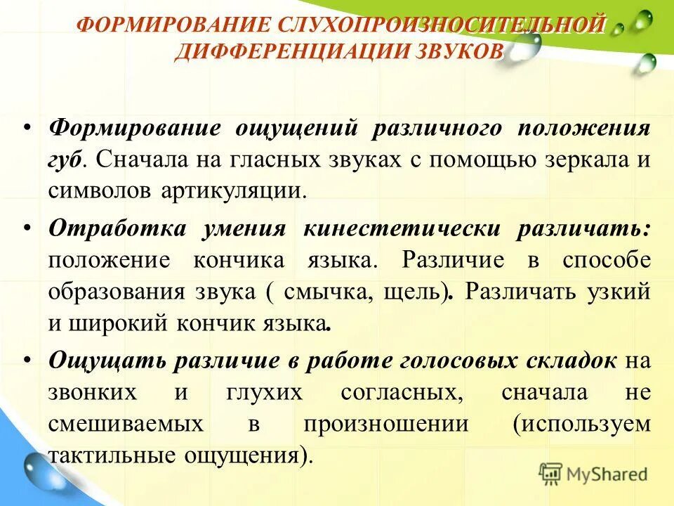 Чувство языка. Развитие чувств. Принцип развития языкового чутья. Лингвистическое мышление. Речевая коммуникация.