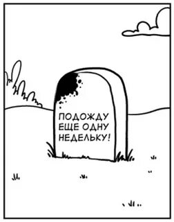 Я подожду перевод