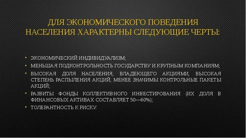Экономическое поведение. Экономическое провидение. Экономика поведения населения. Особенности экономического поведения. Экономика поведения населения.
