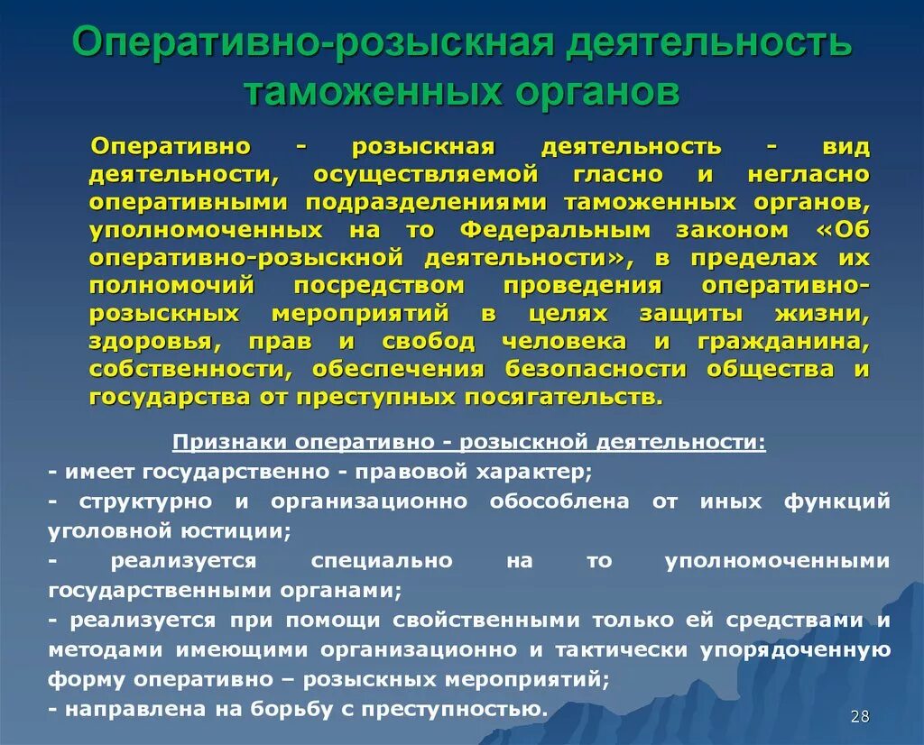 Деятельность таможенных органов рф