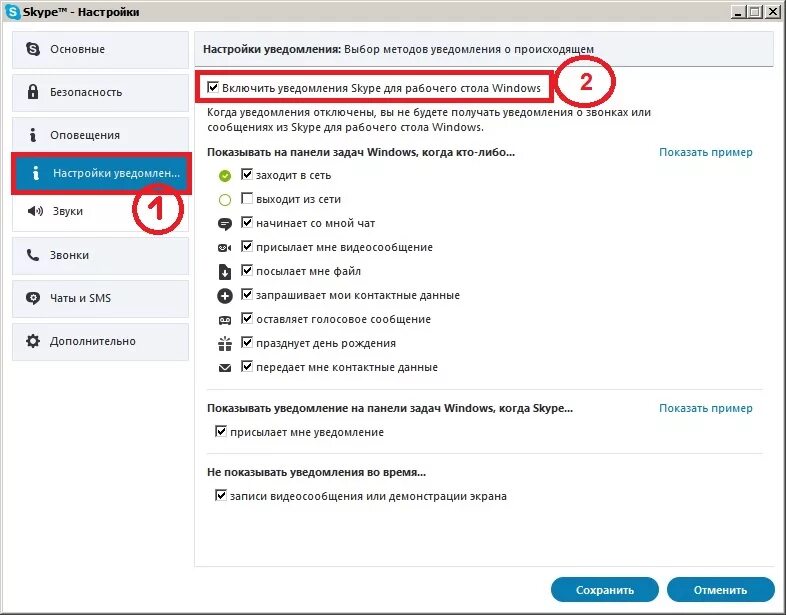 Включить голосовое уведомление. Уведомления в скайпе. Звук звонка скайпа. Включить звук в скайпе. Включи информацию голосовым