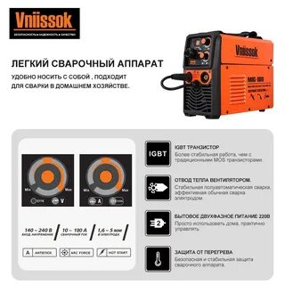 Сварка полуавтомат vniissok