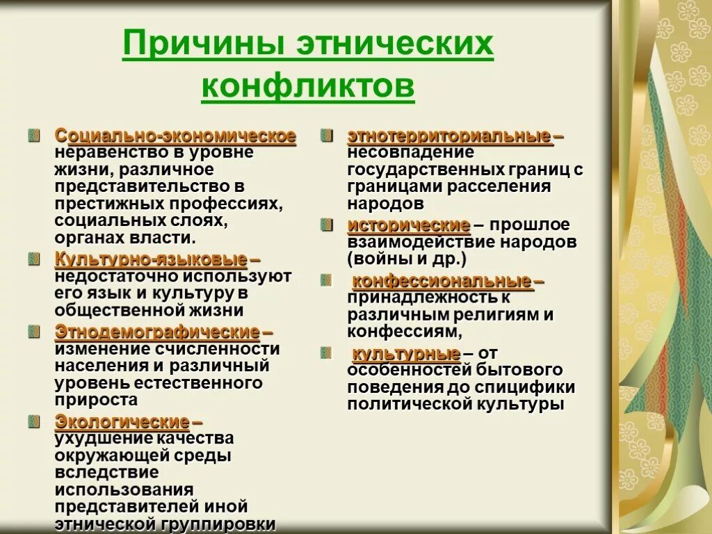 Национальные экономические конфликты. Причины этнических конфликтов. Причины межнациональных конфликтов. Причины межэтнических конфликтов. Причины этнополитических конфликтов.