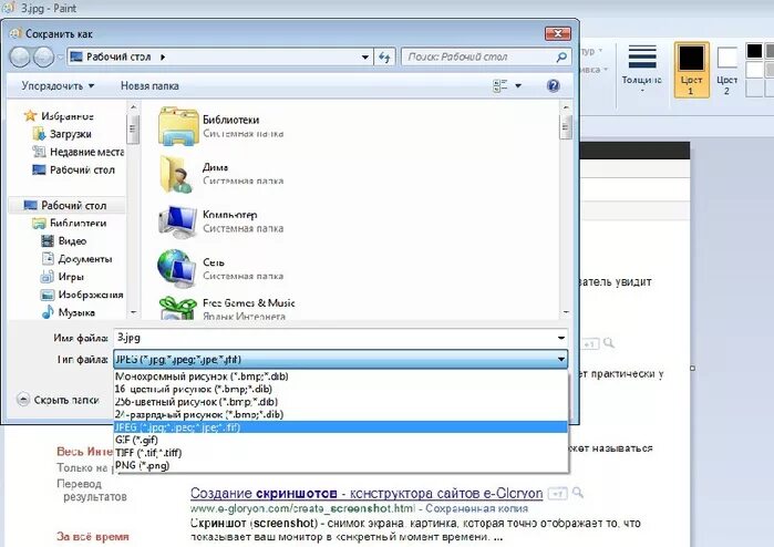 Сохранить файл в пнг. Jpeg файлы на компьютере. Файл в формате jpeg. Формат файла jpg. Как сохранить файл в формате jpg.