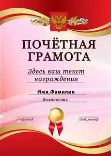 Грамота шаблон для редактирования