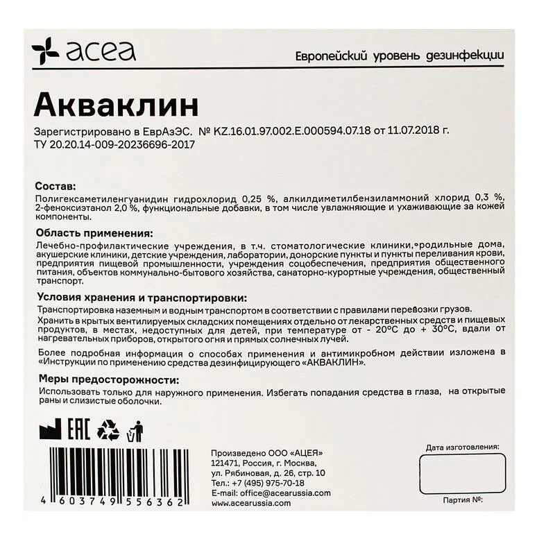 Клеофит инструкция по применению