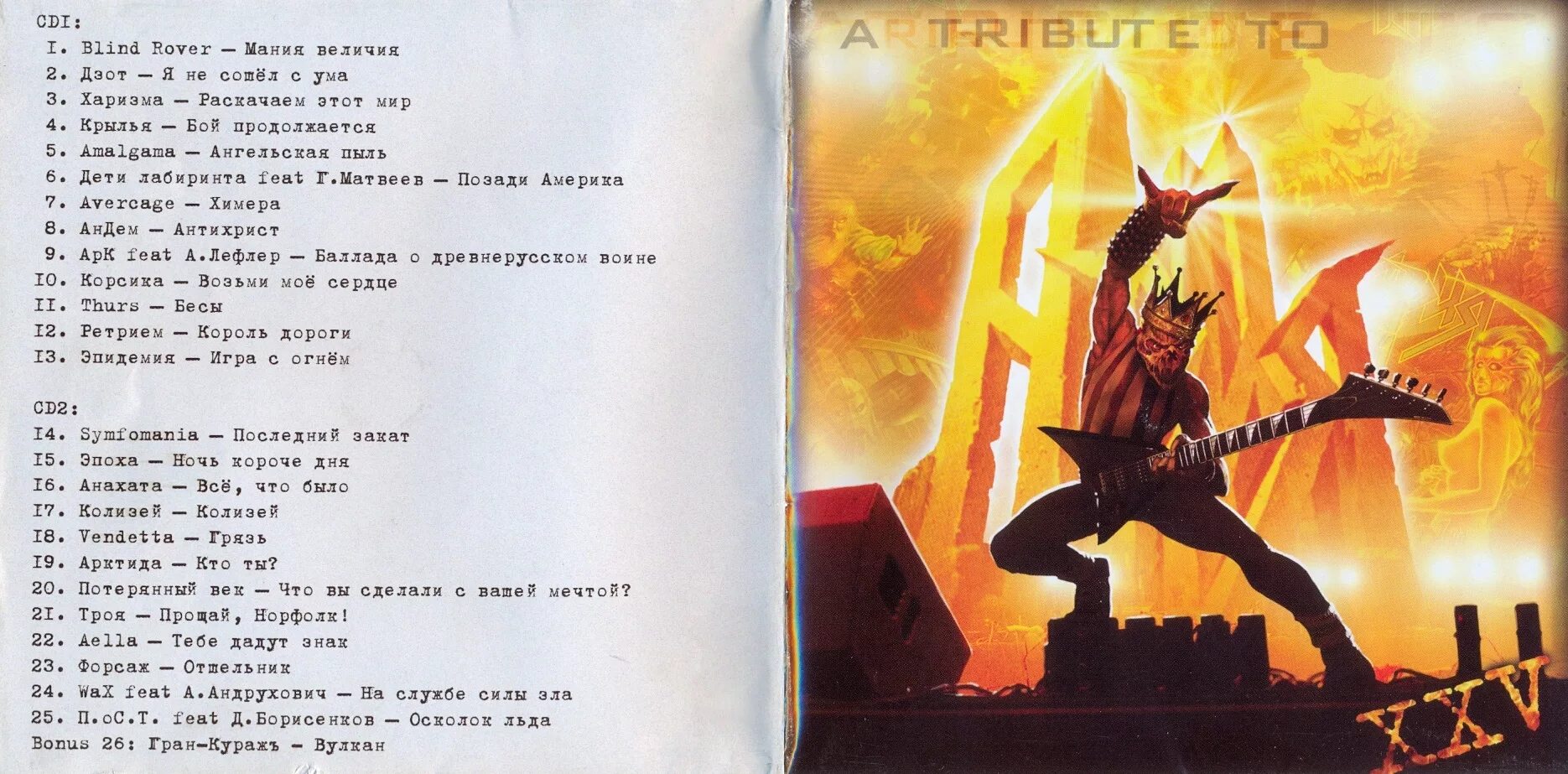Ария ответ. Группа Ария 1985 Мания величия. A Tribute to Ария. XXV. Группа Ария альбомы. Плакаты группы Ария.