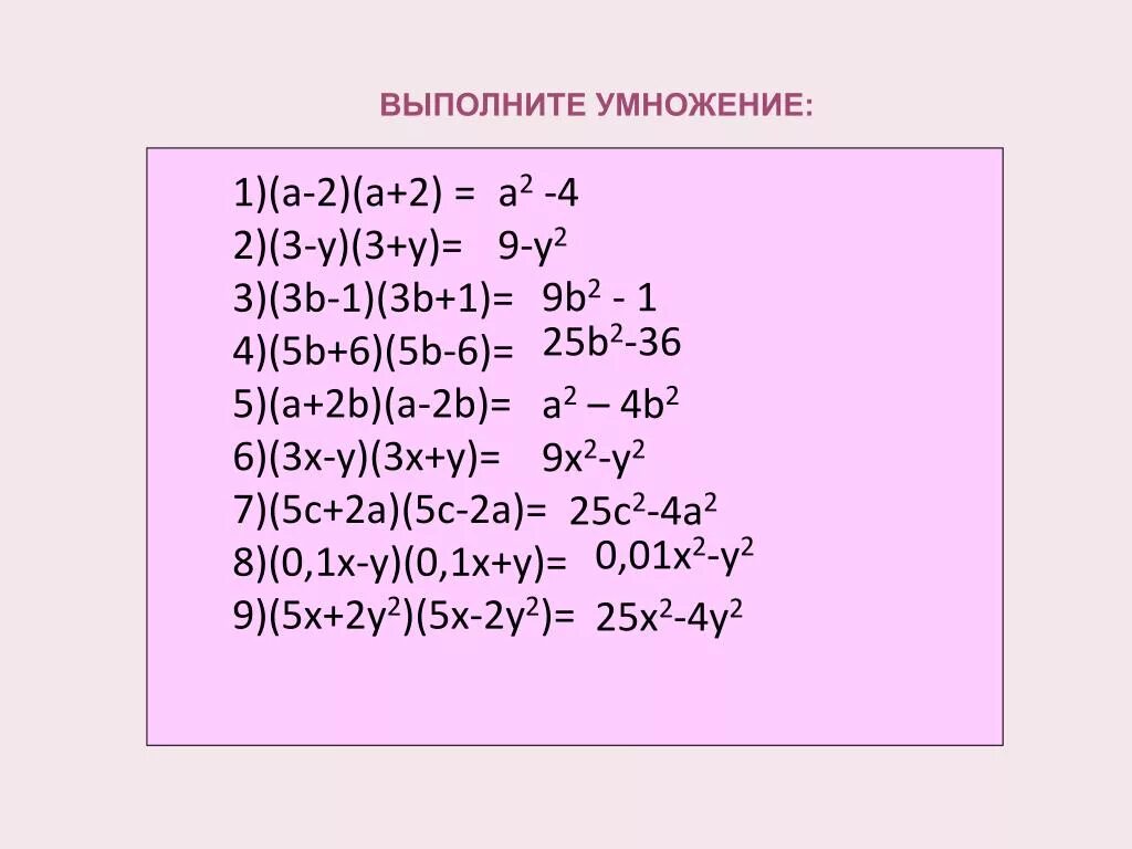 (A-B)(B-A) преобразовать. Выполните умножение. (А+X)(У-B) выполнить умножение. (A-B)(A+B).