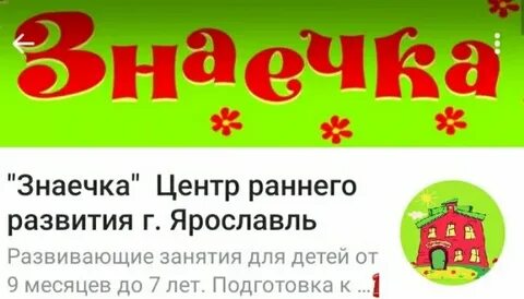 Центр развитие ярославль