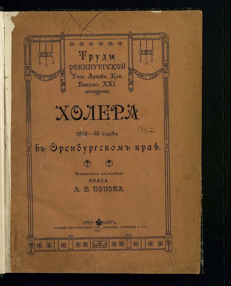 Ученая архивная комиссия. Тамбовская губернская ученая архивная комиссия 1895 год. Оренбургская ученая архивная комиссия фотографии. Губернские ученые архивные комиссии первые. Владимирская ученая архивная комиссия.
