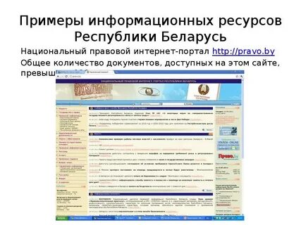 Информационный рб