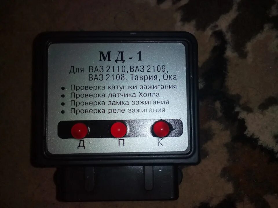 Реле аварийного зажигания аз-1 + МД-1. Прибор МД-1. Прибор мгновенной диагностики зажигания МД-1. Прибор для проверки зажигания ВАЗ 2108.